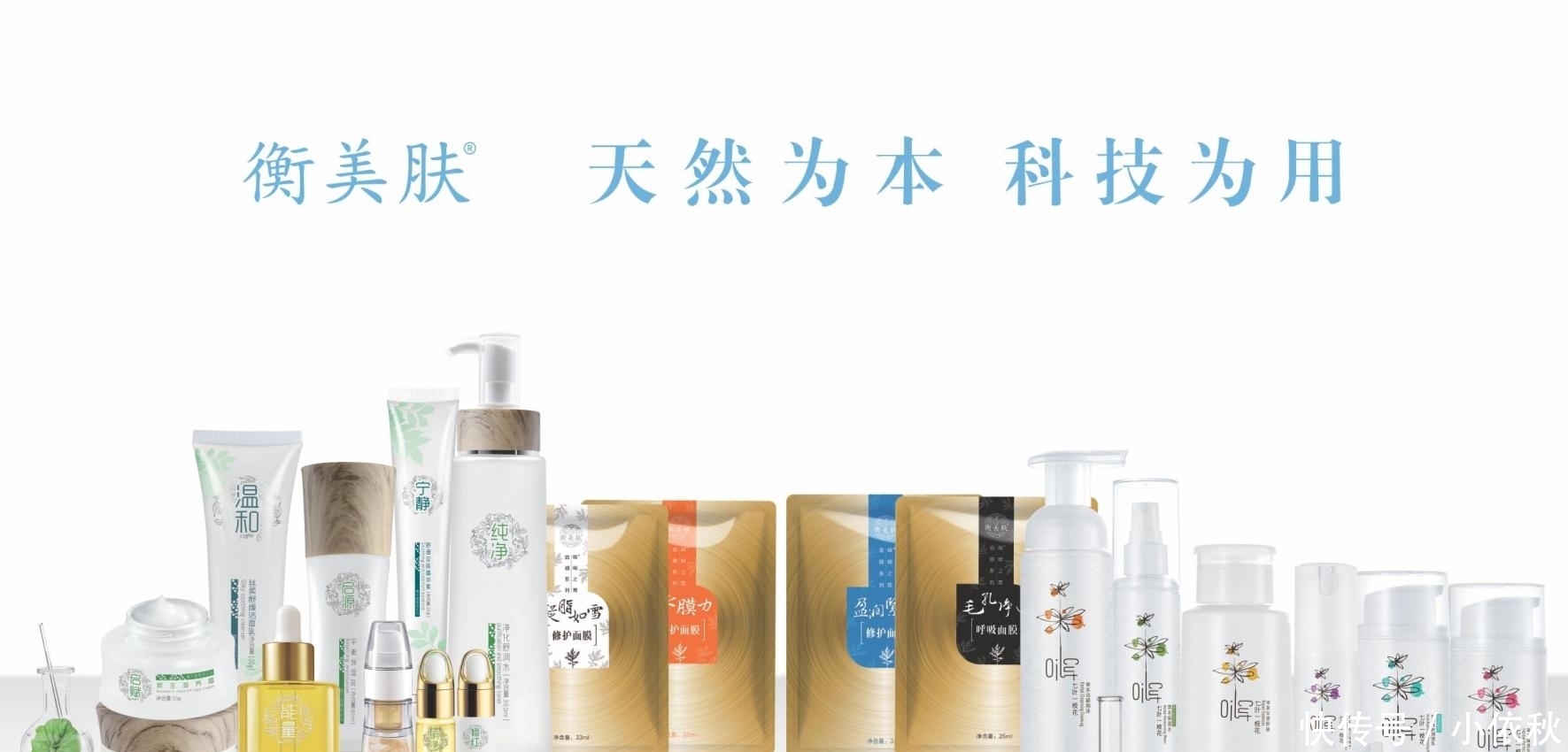 衡美肤王恩瀚: 她的梦想和坚持