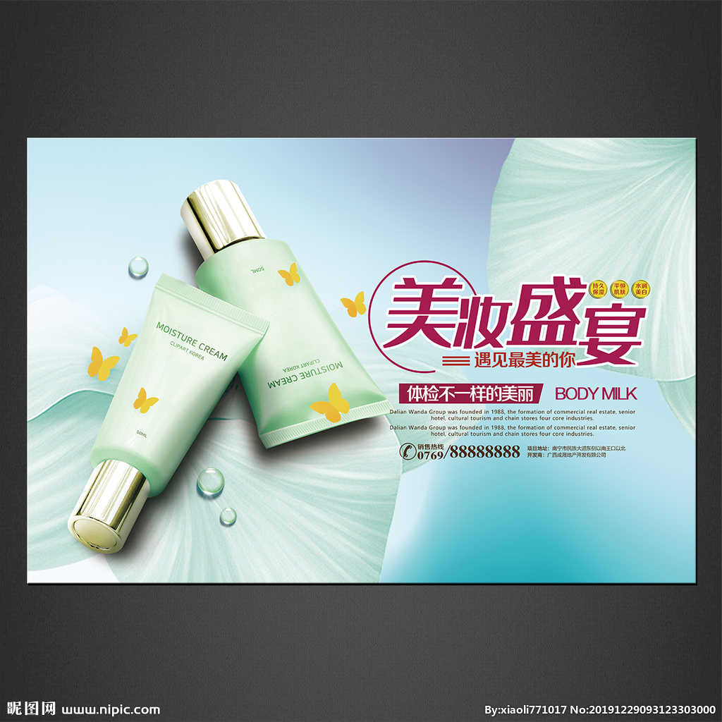 护肤品海报图片